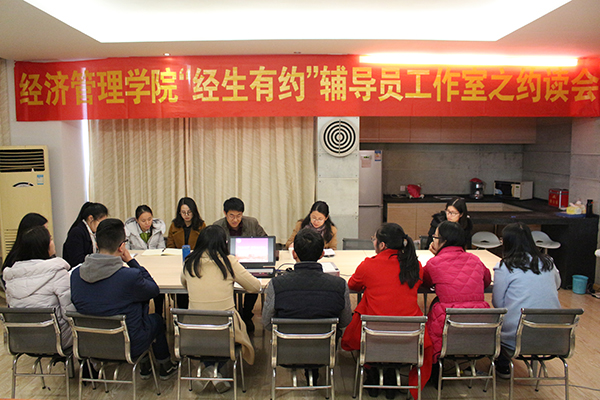 C:\Users\LENOVO\Desktop\宣传\经管公司 171205 “经生有约”辅导员工作室之约读会\  (4).jpg