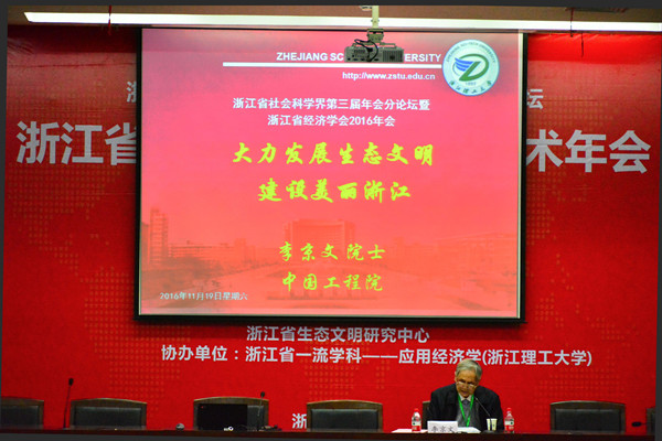 浙江省经济学年会DSC_0306.jpg 浙江省经济学年会DSC_0306.jpg