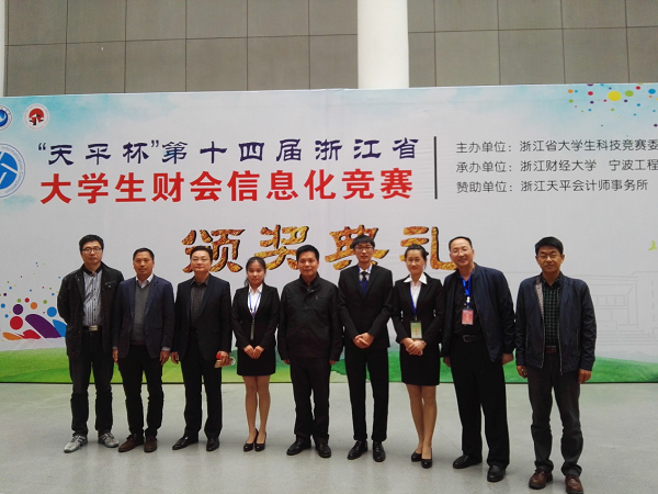 C:\Users\LENOVO\Desktop\第十四届浙江省财会信息化大赛喜报暨第十五届浙江省财会信息化大赛承办权接旗仪式\图片2.png