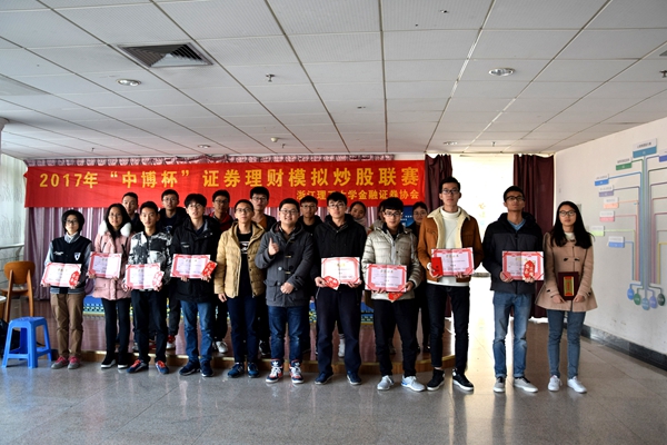 C:\Users\LENOVO\Desktop\证券理财模拟炒股大赛 12月10日\DSC_0251_副本.jpg